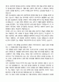 A+ KCC 3분기 대졸 신입사원 제품관리 자기소개서와 면접자료 2페이지