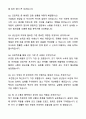 A+ KCC 3분기 대졸 신입사원 생산관리_서울 자기소개서와 면접자료 6페이지