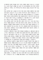 A+ KCC 3분기 대졸 신입사원 국내영업 자기소개서와 면접자료 4페이지
