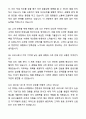 A+ 파르나스호텔 GS그룹 신입사원 조리/Cook 자기소개서와 면접자료 5페이지