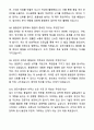 A+ 웅진식품 수시 인재영입 신입사원 품질관리 자기소개서와 면접자료 8페이지