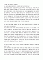 A+ 웅진식품 수시 인재영입 경력사원 생산기획 자기소개서와 면접자료 7페이지