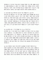 A+ 웅진식품 수시 인재영입 경력사원 생산기획 자기소개서와 면접자료 9페이지