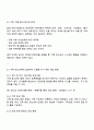 청소년폭력 가해 청소년들을 어떻게 하는 것이 도움을 주는 것인가 3페이지