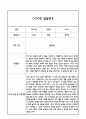 만5세 2학기 5개영역 발달평가 및 2학기 총평 / 향후계획 (만5세 발달평가 자료) 6페이지