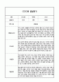 만5세 2학기 5개영역 발달평가 및 2학기 총평 / 향후계획 (만5세 발달평가 자료) 7페이지