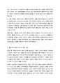 통합교육의 정의와 개념의 변화를 살펴보고, 통합교육의 필요성과 방향 및 지향점에 대해서 설명하세요. 4페이지