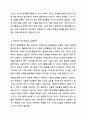 아동의 정서적 문제행동에 대처하는 바람직한 부모역할을 논하시오. 9페이지