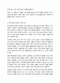 지금까지 학습한 주차중에 지도방법을 한 가지를 선택하여 특수아동을 교육하는 교사는 어떠해야 하는지를 서술하시오. 3페이지