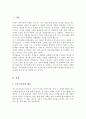 지역사회복지실천에 구조기능론을 적용함에 있어서 장단점에 대해 논하시오 2페이지