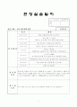 사회복지 현장실습일지 5페이지
