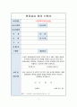 사회복지 현장실습 (일지, 과제, 프로파일 등) 3페이지