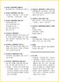[3일 완성] 2025년 텔레마케팅관리사 핵심요약서 23페이지