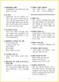 [3일 완성] 2025년 텔레마케팅관리사 핵심요약서 29페이지