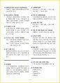 [3일 완성] 2025년 텔레마케팅관리사 핵심요약서 31페이지