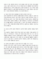 A+ 학예연구사(도자전시관) 자기소개서와 면접자료 8페이지
