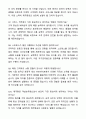 A+ 제주항공 객실승무원 자기소개서와 면접자료 6페이지