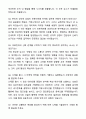 A+ 동국제약 전문의약품 마케팅 PM 자기소개서와 면접자료 8페이지