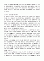 A+ 대한무역투자진흥공사(Kotra) 자기소개서와 면접자료 2페이지