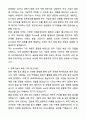 A+ 대한무역투자진흥공사(Kotra) 자기소개서와 면접자료 4페이지