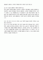 A+ JTBC 중앙그룹 신입사원 경영(경영기획_재무) 자기소개서와 면접자료 9페이지