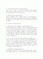 [순천향대학교 천안병원 간호사 면접 자료] 순천향대학교 부속 천안병원 간호사 실제 면접 기출과 답변 52개 / 순천향대학교 천안병원 간호사 면접대비 면접질문과 답변 정리 5페이지