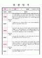 만 3세 1학기 발달평가 4페이지