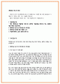 제주항공 합격 자소서 10편 및 예문 1편 2페이지