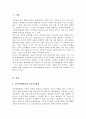 [A+리포트]인적자원관리의 이론적 배경을 설명하고 인적자원관리의 주요내용과 특징을 기술하세요 2페이지