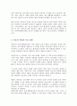 청소년의 심리발달이론중 학습자가 가장 중요하다고 생각하는 이론을 선정하고 선정한 그 이유와 관점에 대해 보고서를 작성 3페이지