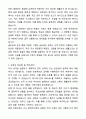 A+ 골든듀 주얼리 공급관리(SCM) 경력사원 자기소개서와 면접자료 2페이지