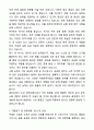 A+ 골든듀 주얼리 공급관리(SCM) 경력사원 자기소개서와 면접자료 3페이지