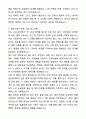 A+ 골든듀 주얼리 공급관리(SCM) 경력사원 자기소개서와 면접자료 5페이지