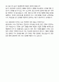 A+ 골든듀 주얼리 공급관리(SCM) 경력사원 자기소개서와 면접자료 9페이지