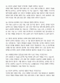 A+ LG생활건강 인턴 생성형AI디지털크루 자기소개서와 면접자료 4페이지