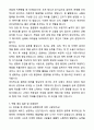 A+ LF 채용연계형 신입사원 해외사업 자기소개서와 면접자료 5페이지