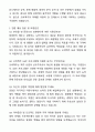 A+ ABlinBev Korea  오비맥주 신입사원 GMT 자기소개서와 면접자료 6페이지