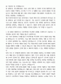 A+ 에스디바이오센서 마케팅 PM담당자 자기소개서와 면접자료 3페이지