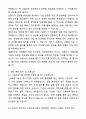 A+ 신용보증기금(KODIT) 하반기 인턴 체험형 청년인턴1(보증) 자기소개서와 면접자료 4페이지
