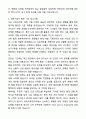 A+ 레이저텍코리아 제26기 신입 Field Service Engineer 자기소개서와 면접자료 4페이지