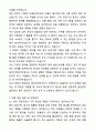 A+ 레이저텍코리아 제26기 경력 총무 담당 자기소개서와 면접자료 5페이지