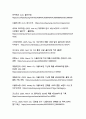 K-뷰티 유통혁명의 선도주자 CJ 올리브영 기업분석과 성공비결 연구 22페이지