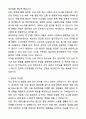 A+ 동아제약 SCM 직무 BEST 최종합격 자기소개서와 면접자료 2페이지