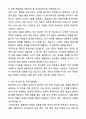 A+ 동아제약 SCM 직무 BEST 최종합격 자기소개서와 면접자료 4페이지
