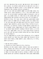 A+ 동아제약 SCM 직무 BEST 최종합격 자기소개서와 면접자료 5페이지