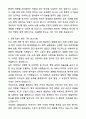 A+ SK트리켐 신입사원 생산전문직 자기소개서와 면접자료 4페이지