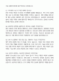 A+ SAP Korea_SYNC 아카데미 6기 모집 부산(전포) 자기소개서와 면접자료 7페이지