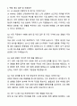 A+ LX MMA 사무지원(회계/자금) 경력사원 자기소개서와 면접자료 5페이지