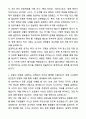 A+ 울산대학교 정규직원 경력사원 일반행정_학사학생 업무 자기소개서와 면접자료 2페이지