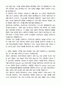 A+ 에코마케팅 백엔드 개발자(Python, Java) 신입사원 자기소개서와 면접자료 4페이지